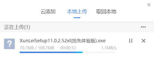 百度网盘该坐不住了迅雷11内测版不限速2t云盘免费送