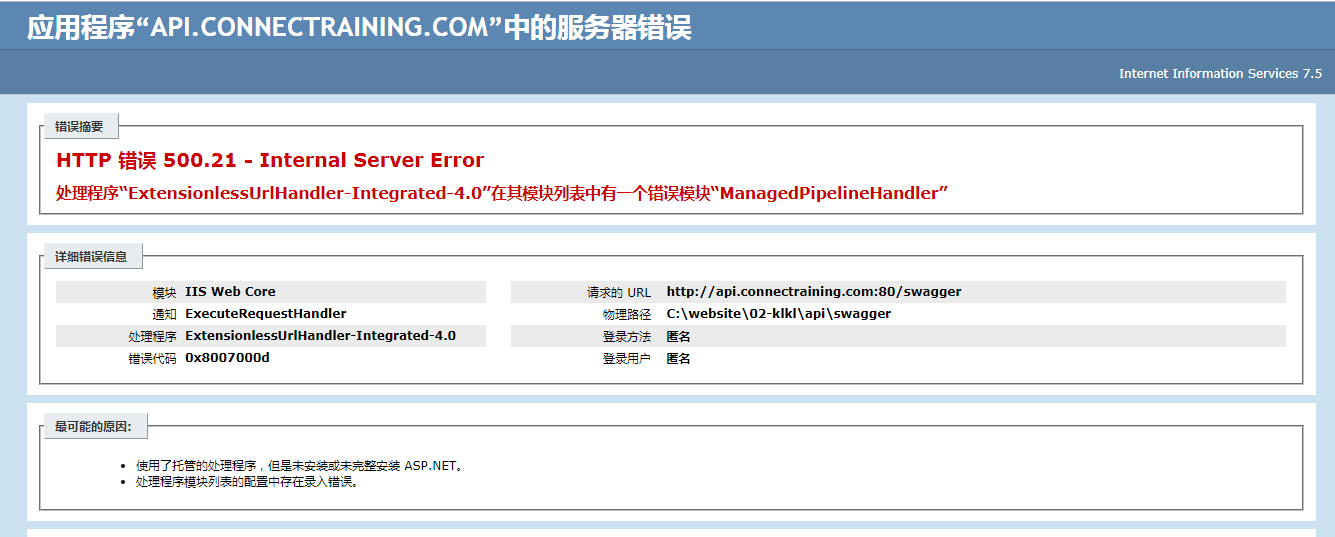 解决方案iis配置后报错404500502等系列问题