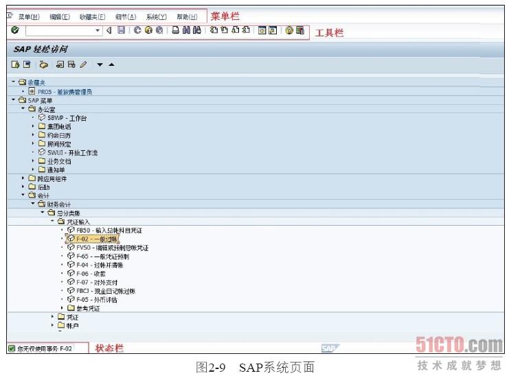 3 sap系统基础界面