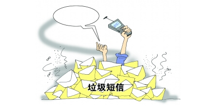 工信部垃圾短信治理新规有望12月底正式出台