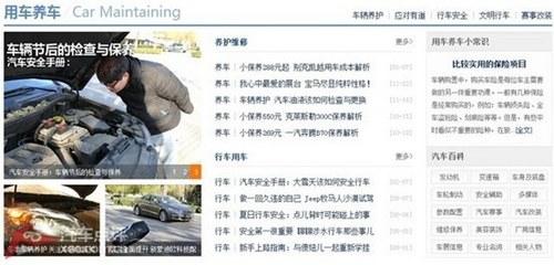 升华用户体验 汽车点评2014首页换新