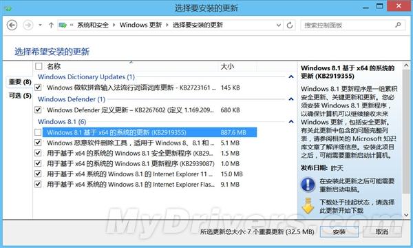 大量用户反映：Windows 8.1 Update安装失败