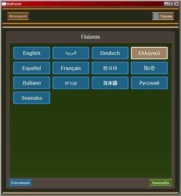 A selection of languages in the one application at runtime