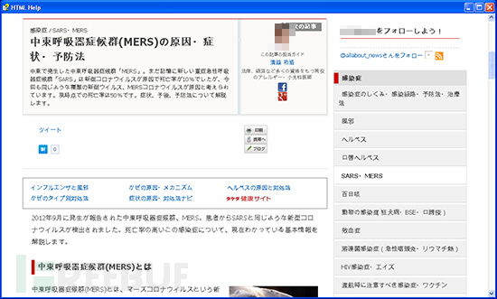 黑客使用MERS新闻攻击日本传媒公司