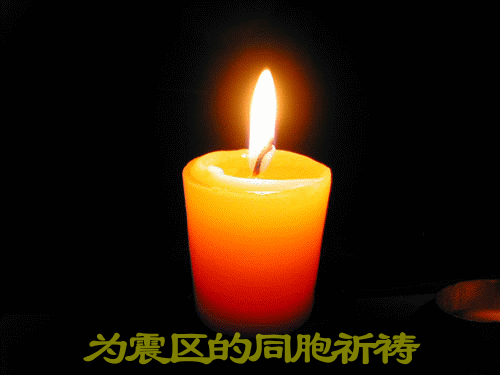 蜡烛祈福图片动态图图片
