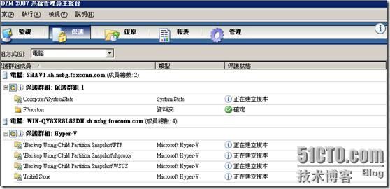 浅谈Hyper-V的几种备份方式(三)----Data Protection Manager 2007 with SP1_休闲_25