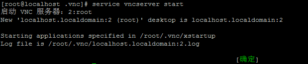 windows下使用vnc viewer远程连接Linux桌面_休闲_04