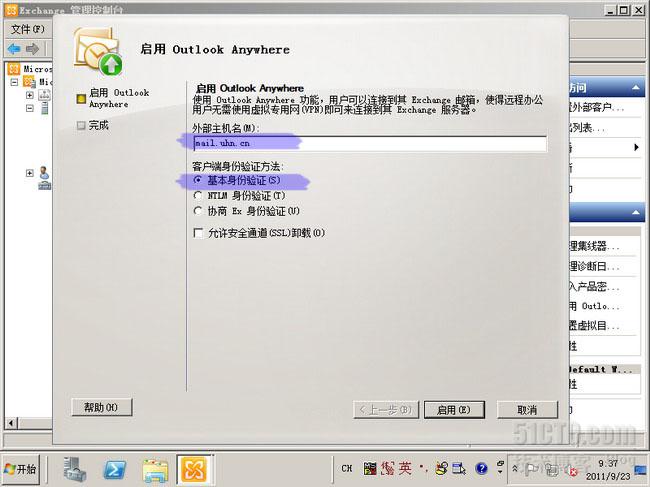Exchange2010开启outlook anywhere_开启_03