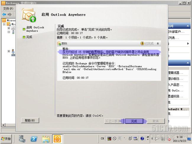 Exchange2010开启outlook anywhere_休闲_05