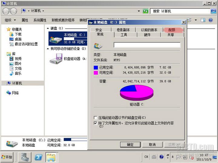 server2008实验之四 文件服务器配置磁盘配额和卷影副本_server2008_02