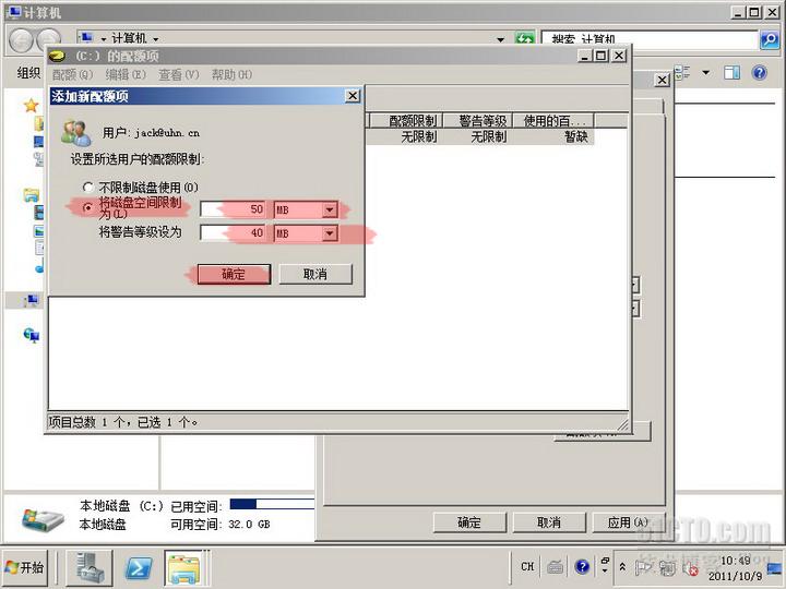 server2008实验之四 文件服务器配置磁盘配额和卷影副本_休闲_08