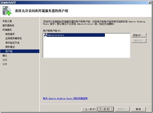 Windows Server 2008终端服务详解系列1:终端服务概述和部署_Terminial Servr_06