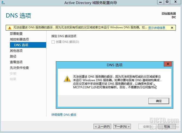 Windows  2012服务器建立域控（AD DS）详解_域控_21