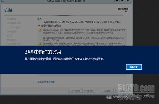 Windows  2012服务器建立域控（AD DS）详解_2012_27