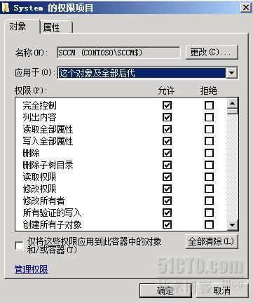 SCCM2012系列之二，SCCM2012部署前的Active Directory准备_SCCM2012_10