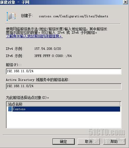 SCCM2012系列之二，SCCM2012部署前的Active Directory准备_SCCM2012_14
