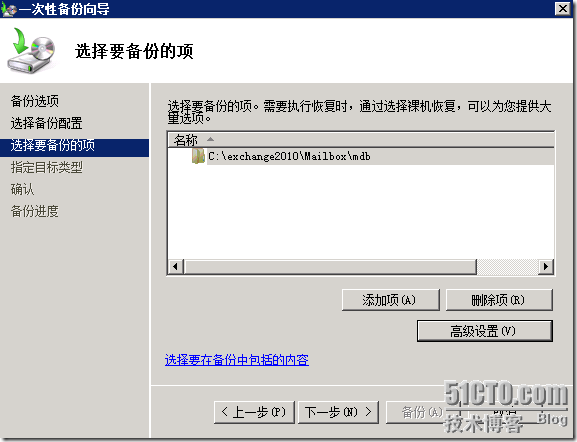 使用Windows Server Backup对Exchange进行备份与恢复（一）_恢复_13