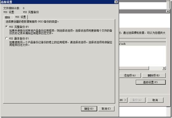 使用Windows Server Backup对Exchange进行备份与恢复（一）_Exchange_14