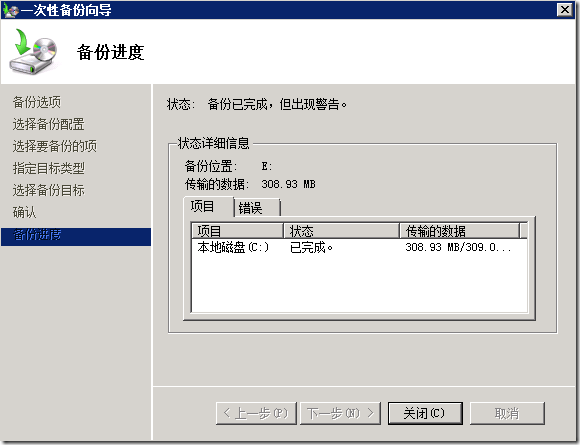 使用Windows Server Backup对Exchange进行备份与恢复（一）_Exchange_18