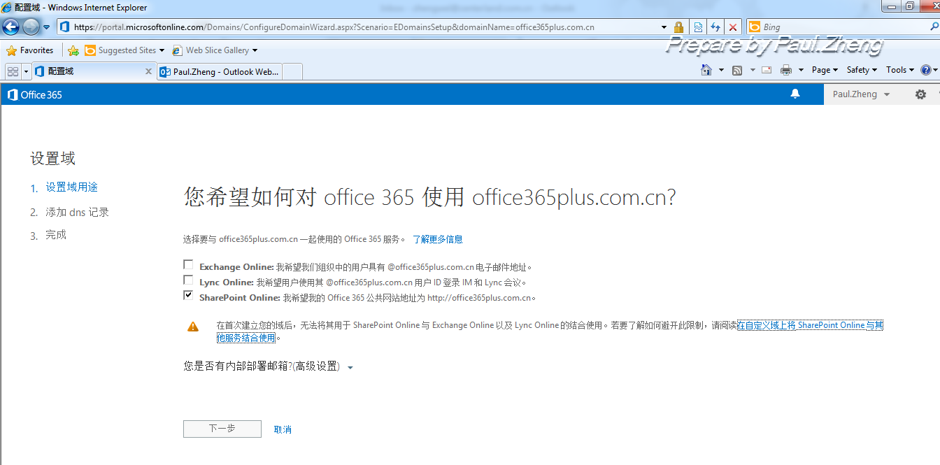 【office365使用系列】添加自有域名至office365_office365_15