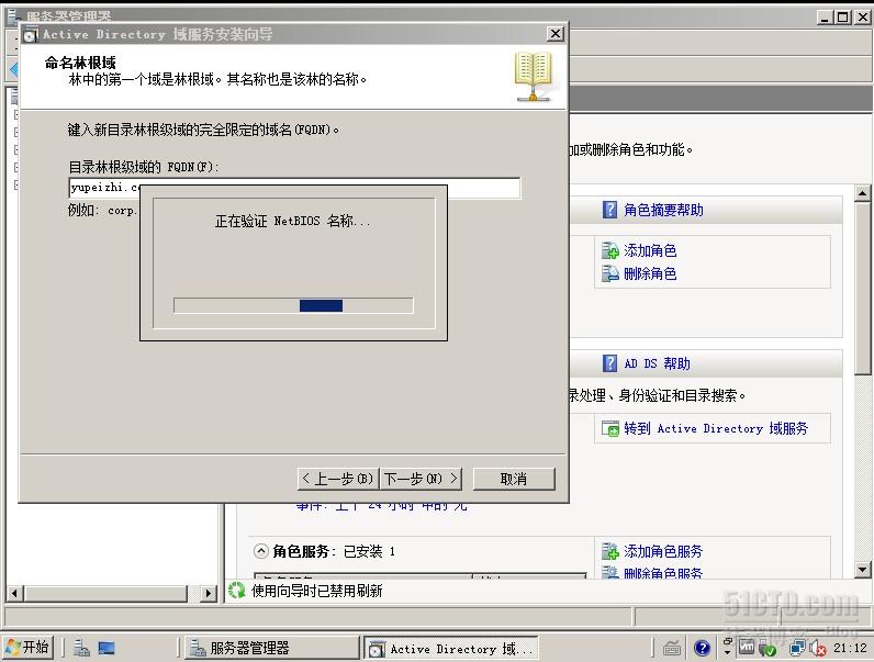 windows server 2008配置之AD域服务器 1_windows server 2008配_13