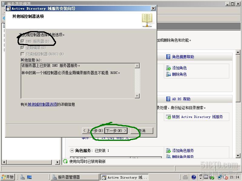 windows server 2008配置之AD域服务器 1_windows server 2008配_18