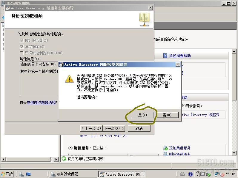windows server 2008配置之AD域服务器 1_windows server 2008配_19