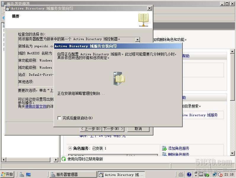 windows server 2008配置之AD域服务器 1_windows server 2008配_23