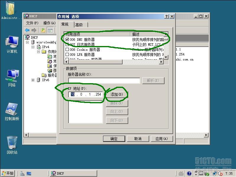 windows server 2008配置之DHCP服务器_windows server 2008配_18