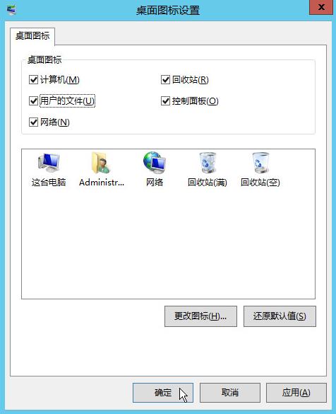 Windows Server 2012 R2在桌面上显示计算机/网络图标_计算机_02