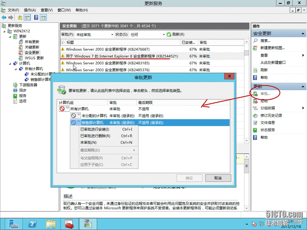 实测Windows server 2012 配置WSUS_Windows server 2012_37