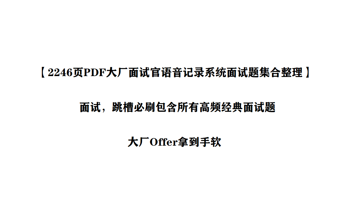 一起刷完了这份1307页的安卓面试宝典吧，字节跳动大神讲座_Android_02