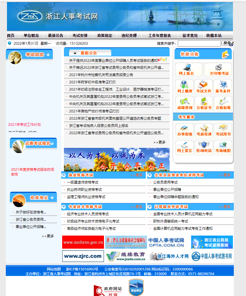 浙江省软考报名时间成绩查询浙江省教育考试院浙江省人事考试网报名入口_浙江省教育考试网_03