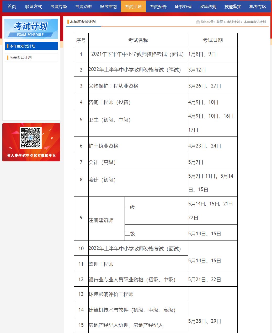 黑龙江省教育考试院黑龙江省人事考试网报名入口报名时间软考报名_用户注册_03