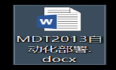 使用DHCP+WDS+ADK+MDT批量部署windows10系统
