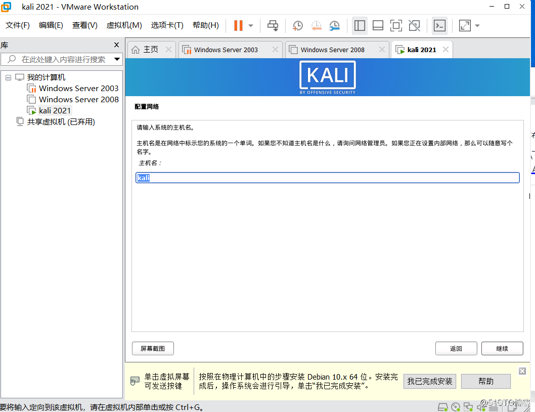 Kali-Linux系统安装、使用、设置_kali系统的安装_18