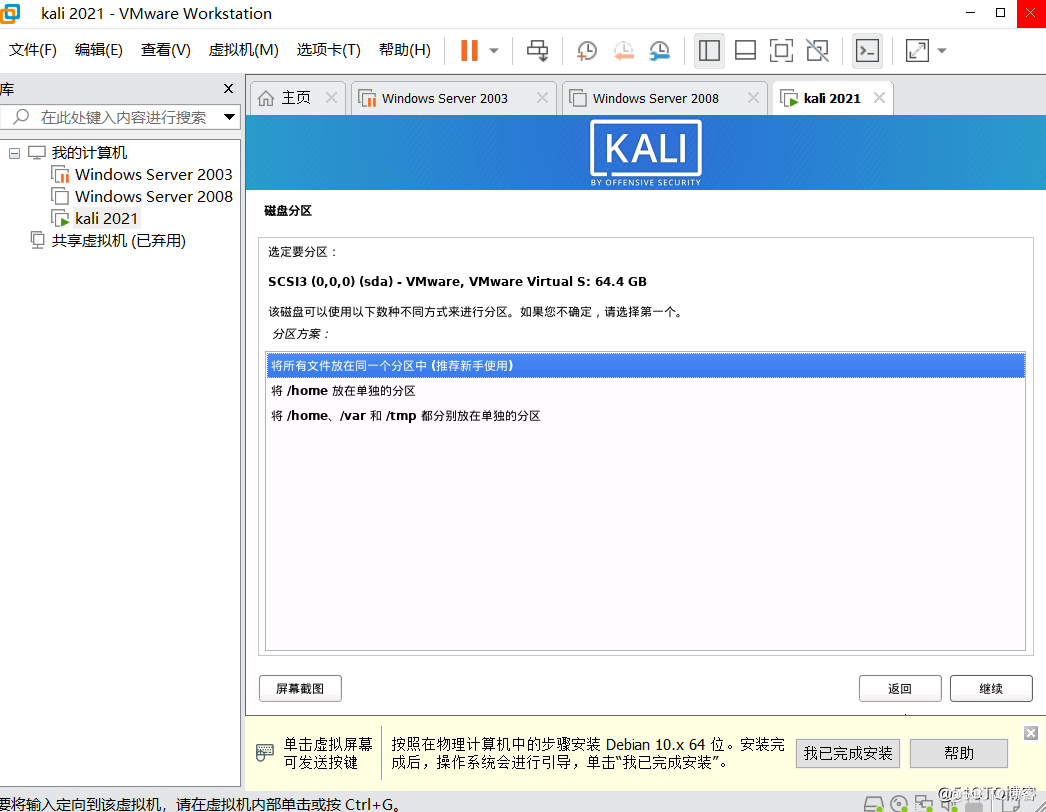 Kali-Linux系统安装、使用、设置_kali系统的安装_23