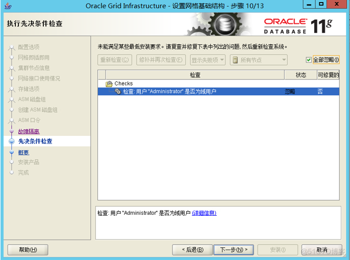 Oracle 11g rac基于windows 2012 R2安装部署_windows oracle rac_14