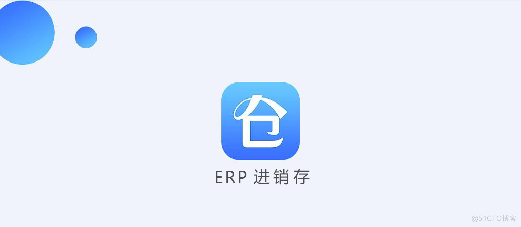 ERP进销存系统源码带APP版开发指南_进销存系统