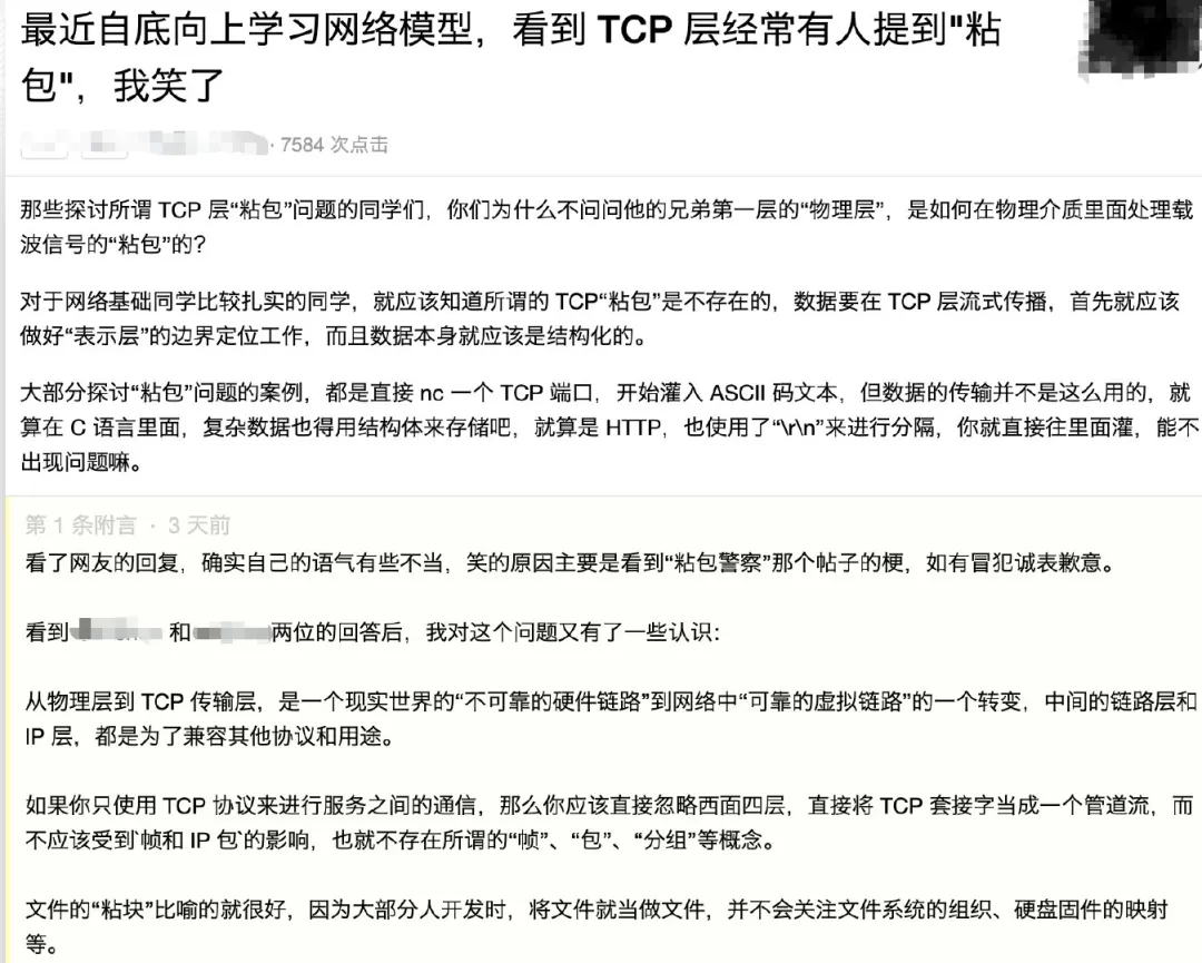 Tcp粘包 难道说这是一个伪命题 龙跃十二的技术博客 51cto博客