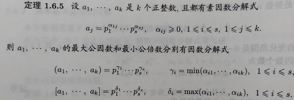 第1章整数的可除性 信息安全数学基础 Mobf的技术博客 51cto博客