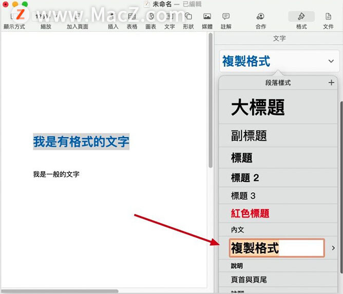 如何在pages 文稿中复制文字格式 Mac123的技术博客 51cto博客