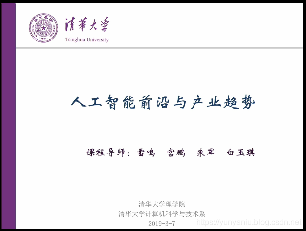 AI公开课：19.03.07雷鸣教授《人工智能革命与趋势》课堂笔记以及个人感悟_AI公开课_05