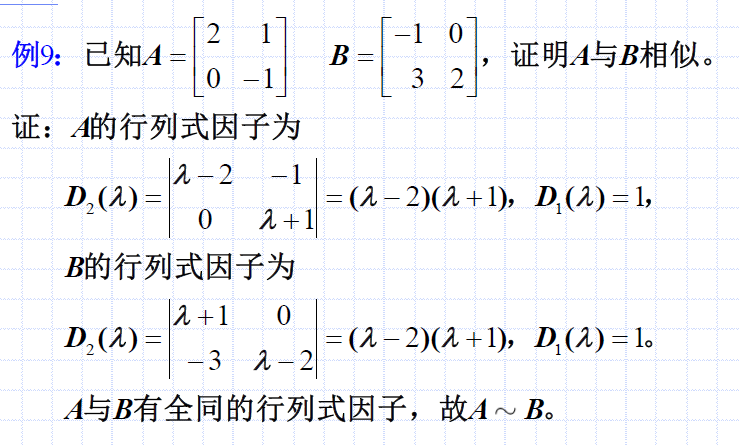 管理数学基础 1 6 矩阵理论 方阵相似的条件 若当标准形 Wx60d的技术博客 51cto博客