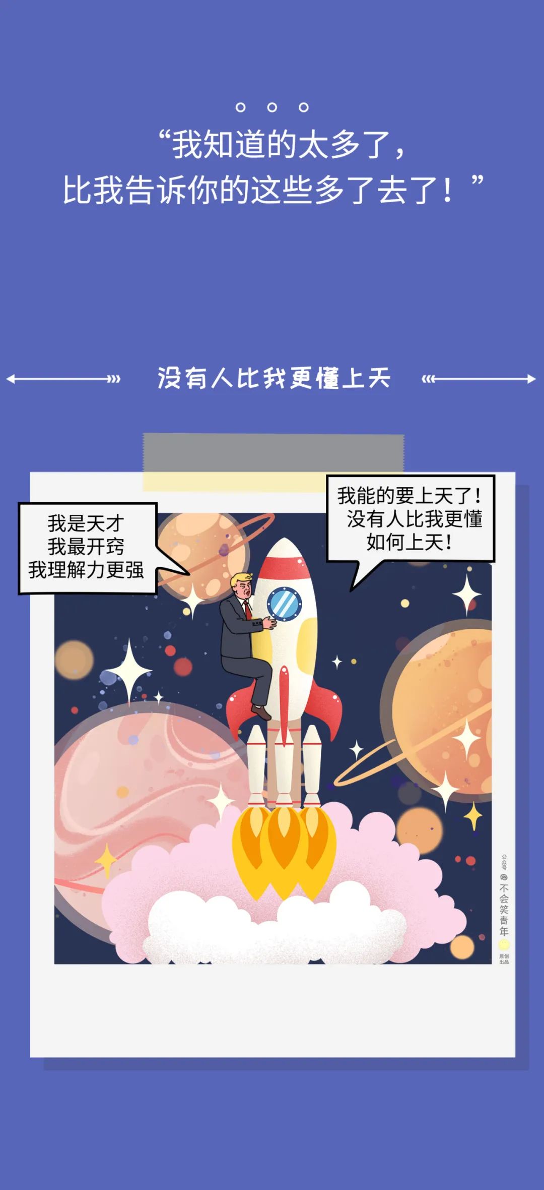 三百六十行，行行出川普！“懂王”特朗普到底都懂些啥......_漫画_15