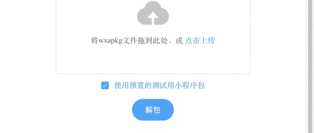 微信小程序分包反編譯教程_微信小程序_09