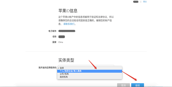 史上最全关于苹果开发者账号及上架APPStore总结_java_05