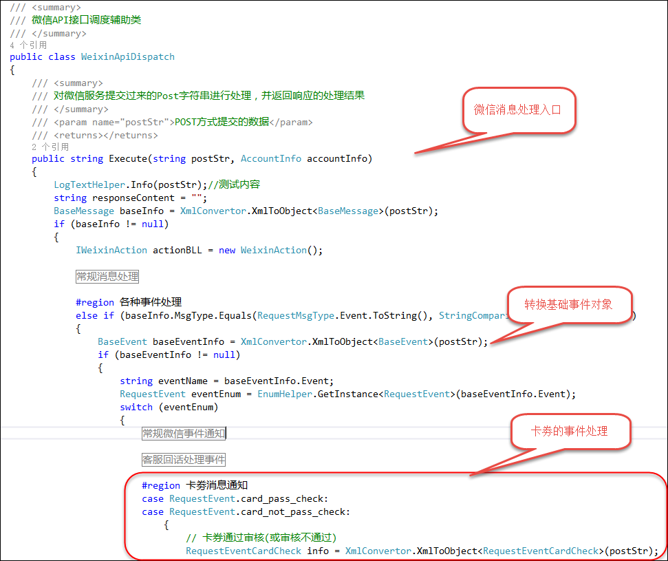 C#開發(fā)微信門戶及應(yīng)用(36)--微信卡劵管理的封裝操作_微信公眾平臺及門戶應(yīng)用_05