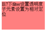 css如何实现背景透明，文字不透明？_wx610a246613cb0的技术博客_51CTO博客