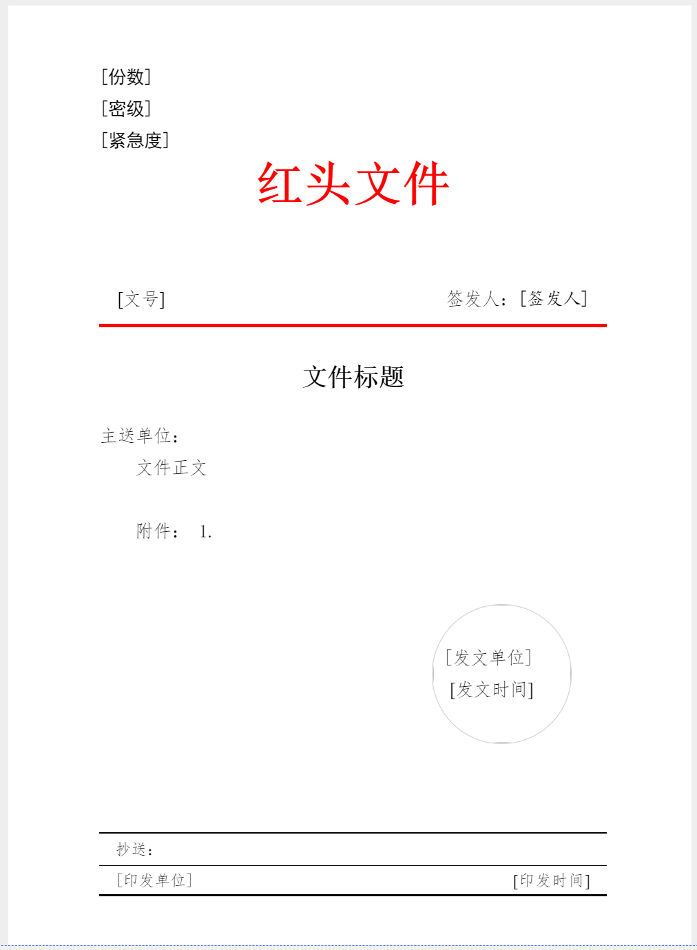 开源oa的公文编辑器详解 公文格式和基本使用 Mobf08d的技术博客 51cto博客